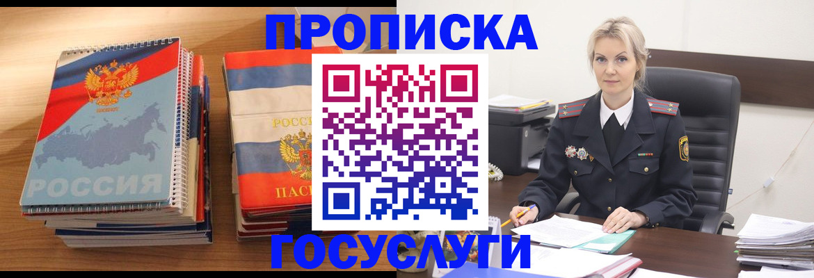 прописка 2025 в Башкортостане