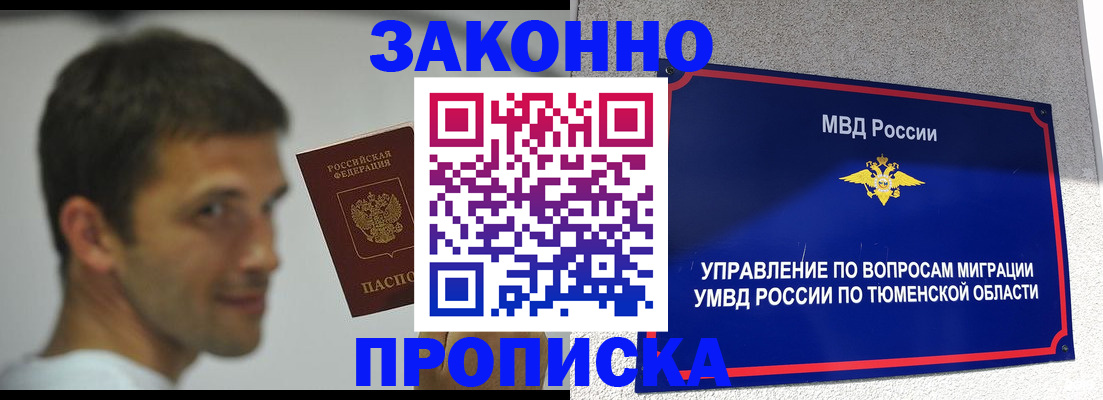 временная регистрация купить в Башкортостане