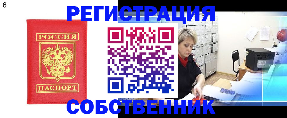 временная регистрация поиск в Башкортостане