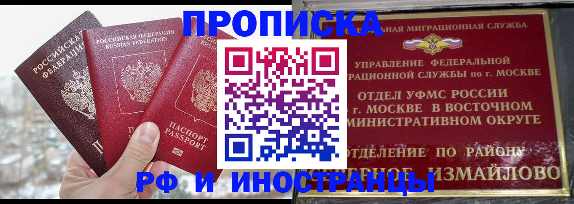 прописка для школы в Башкортостане