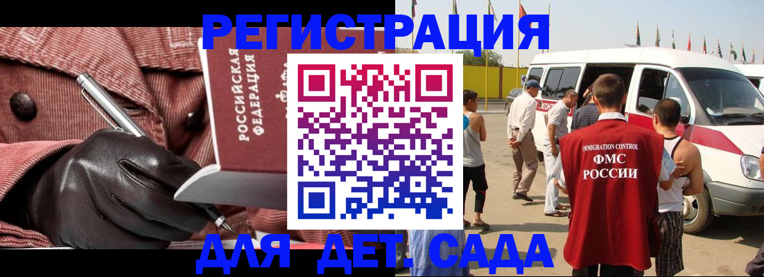 временная регистрация для школы в Башкортостане